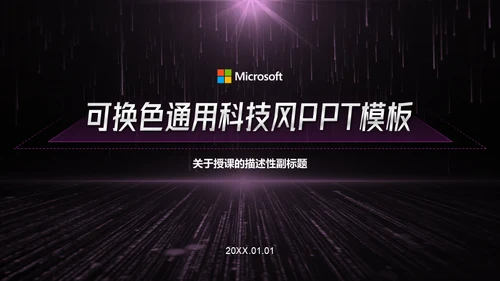 科技风互联网通信行业总结报告通用PPT模板