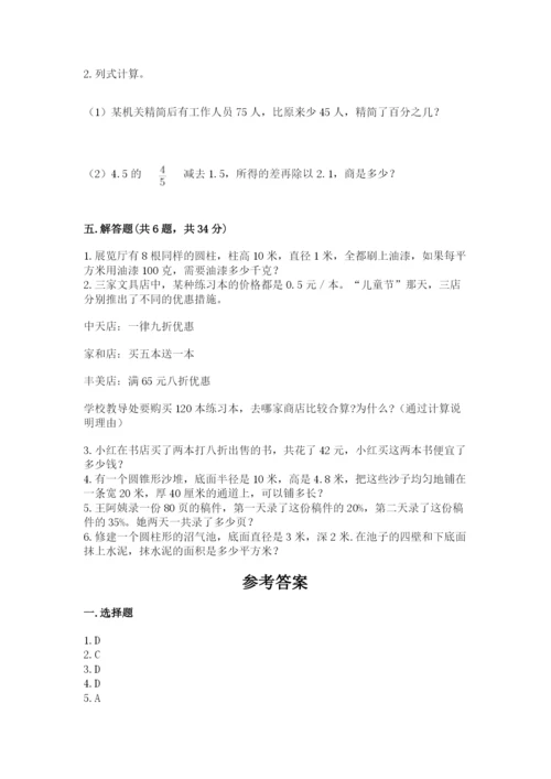 北京版六年级下册数学期中测试卷附参考答案（完整版）.docx