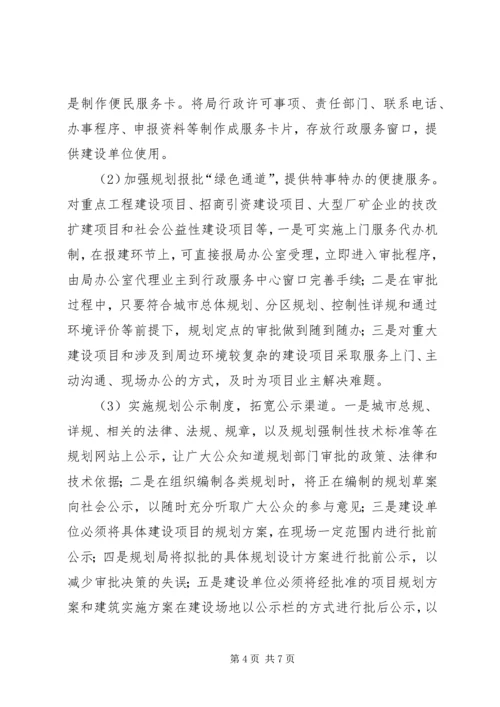 市规划局创优质服务品牌活动实施方案 (5).docx