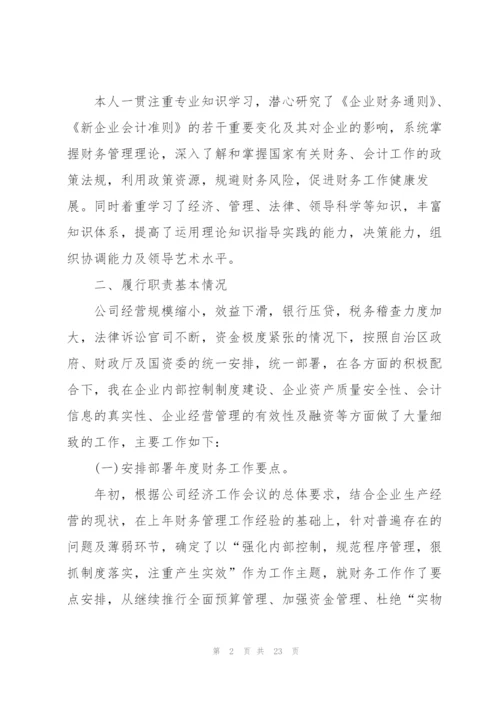 总会计师学习心得5篇.docx