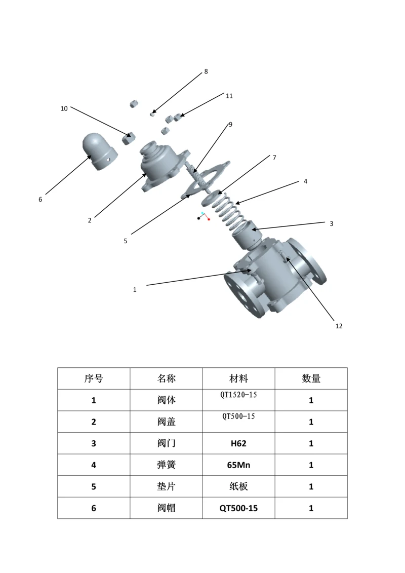 PROE专业课程设计安全阀.docx