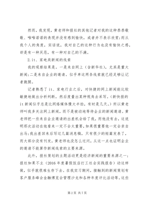 最新新闻专业实践报告范文.docx