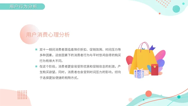 绿色小清新莫兰迪风双十一复盘数据精准复盘总结优化营销PPT模板