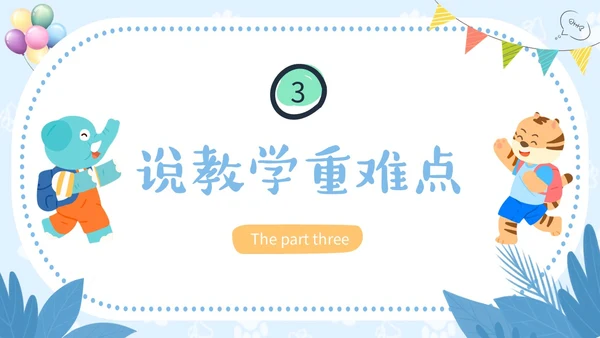 蓝色卡通风可爱动物创意边框幼儿园说课PPT