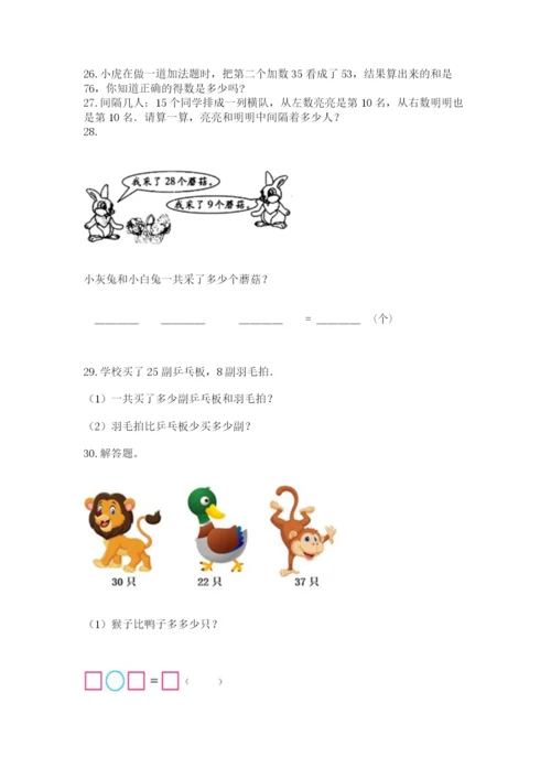 二年级上册数学解决问题100道含答案【研优卷】.docx