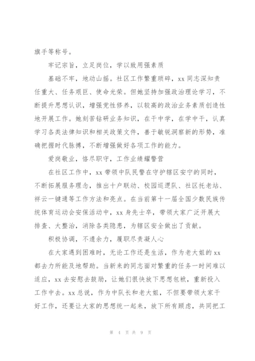 社区退役军人站长先进事迹.docx