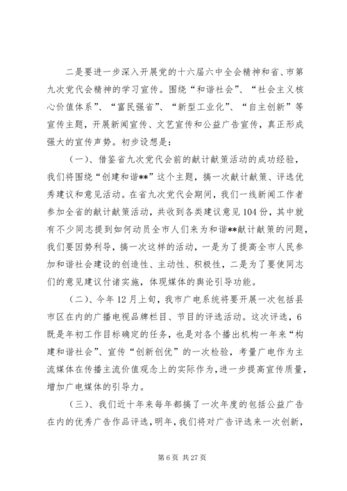 在省委宣传思想调研会上发言广电局长.docx