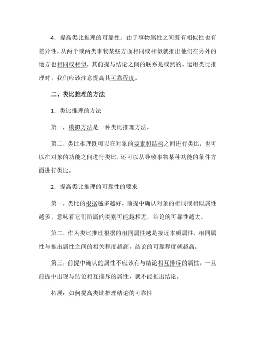 高中政治学会归纳与类比推理知识清单.docx