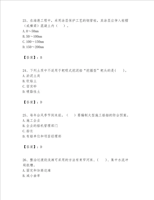 一级建造师之一建港口与航道工程实务题库精品名师系列