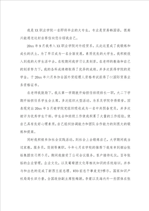 大专毕业生求职信集合五篇大专求职信1500字