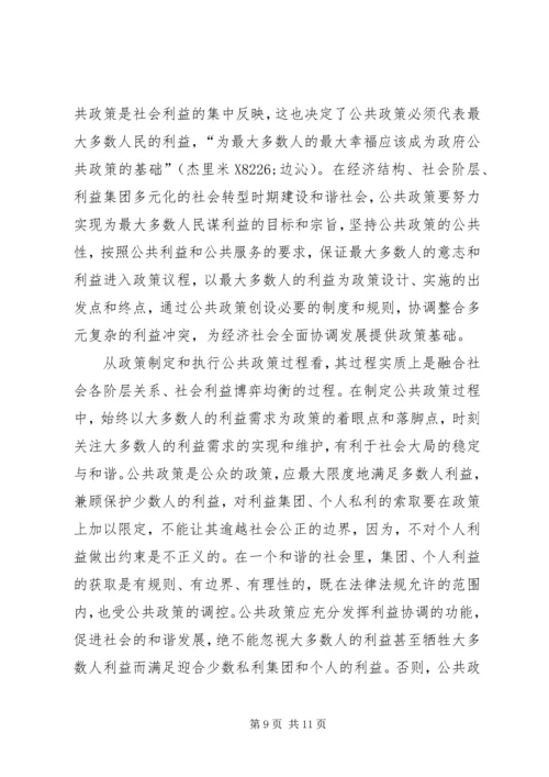和谐社会与公共政策价值定位.docx