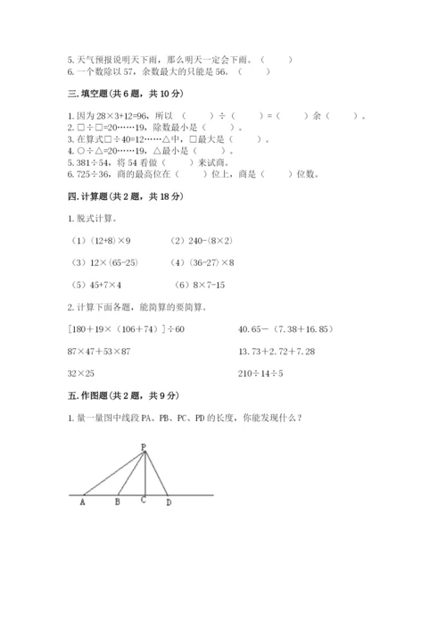 苏教版小学四年级上册数学期末试卷及答案【全优】.docx