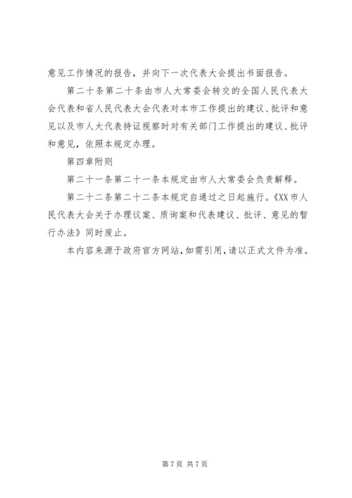 关于做好市人大代表建议、批评和意见工作的思考 (3).docx