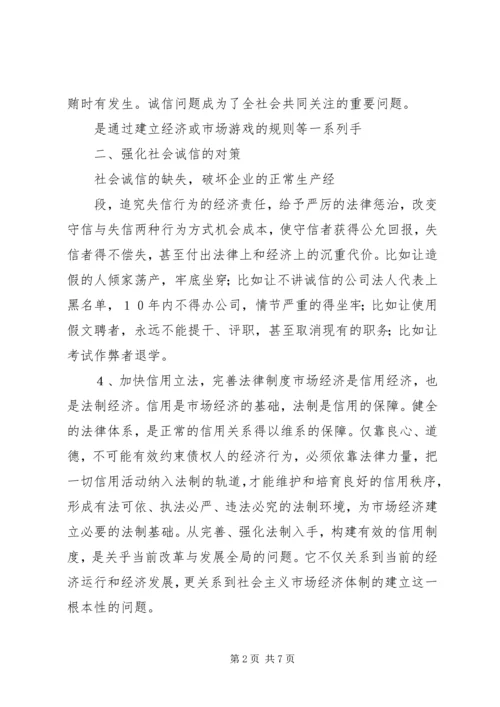 部分党员理想信念缺失的原因分析及对策建议5篇 (2).docx