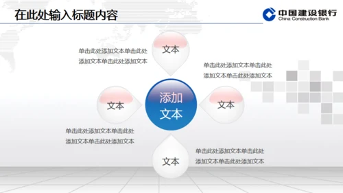 建设银行专用动态通用PPT模板