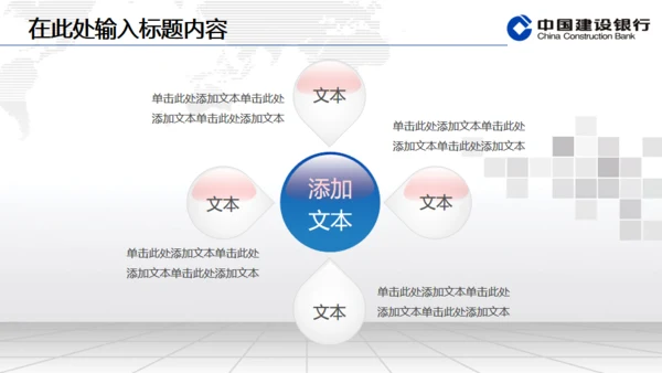 建设银行专用动态通用PPT模板
