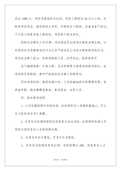 项目经理责任书.docx