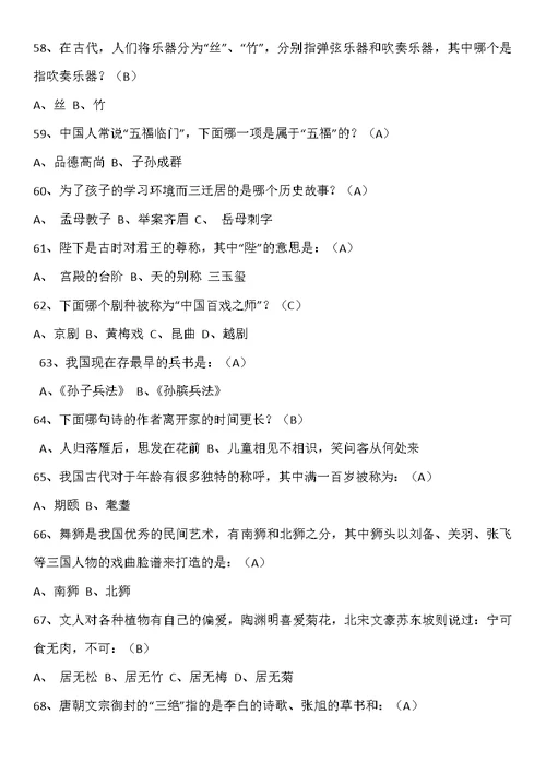 中国古代文化常识100题有答案