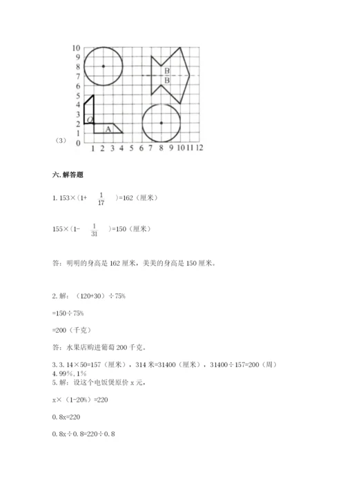 2022人教版六年级上册数学期末考试试卷（基础题）.docx