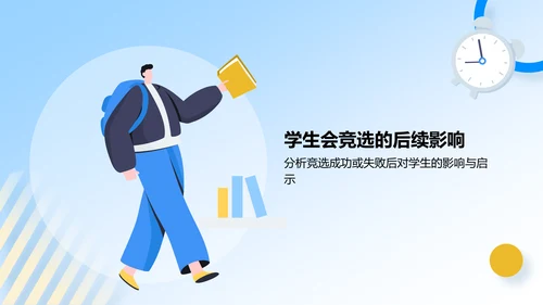 蓝色插画风学生会竞选PPT模板