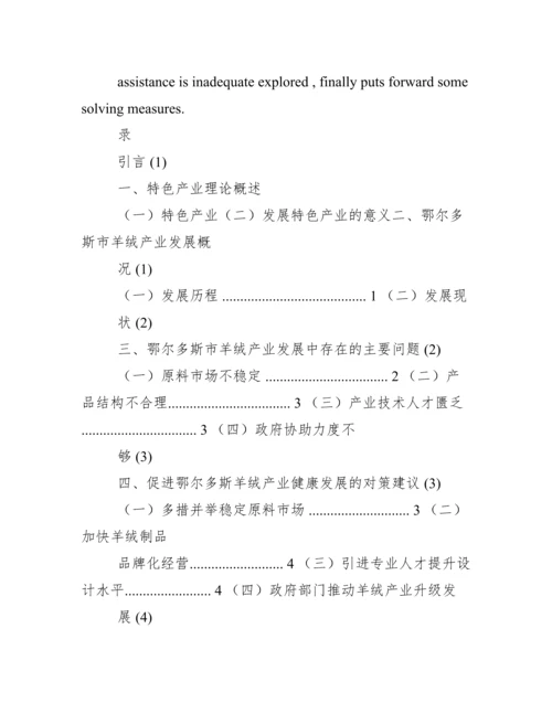 论文修改报告格式.docx