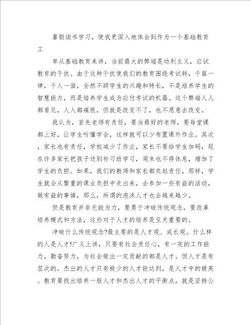 寒假读书总结八百字