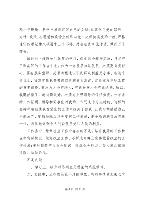 第一篇：老党员自我评价.docx