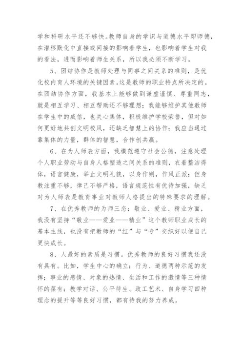 师德师风教育情况总结.docx
