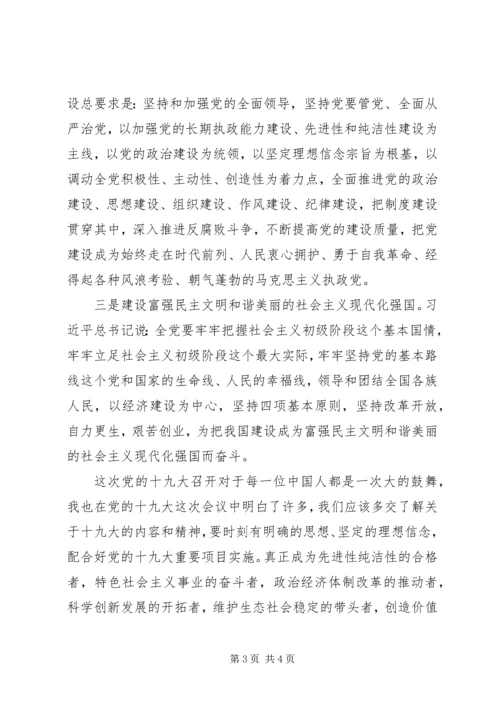 学习党的十九大报告的一些心得 (4).docx