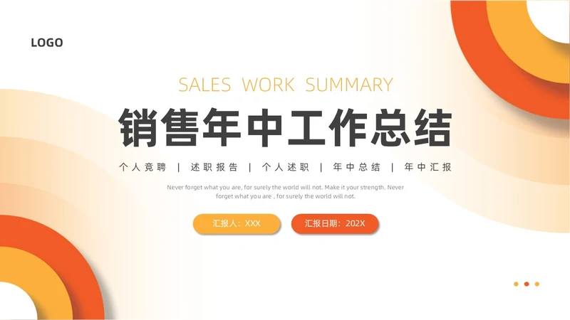 橙色黄色渐变微立体销售年中总结PPT模板