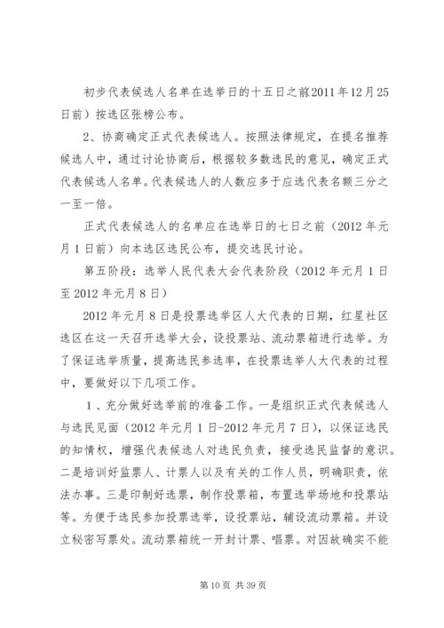 人民代表大会选举实施方案[小编推荐]_1.docx