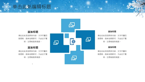唯美冬天来了冬季冰雪圣诞旅游立冬至PPT模板
