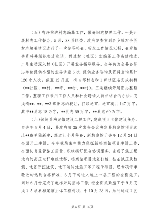 县档案局XX年综合目标责任制自查报告 (2).docx