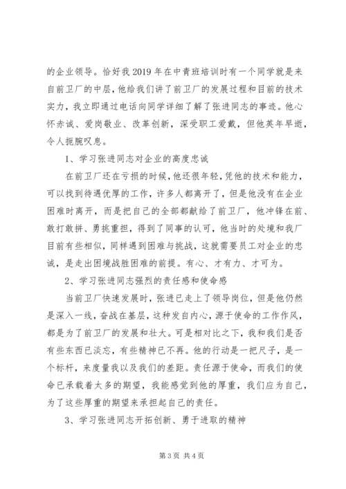 学习张进同志先进事迹心得体会 (2).docx