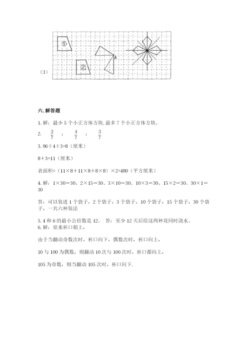 人教版五年级下册数学期末考试试卷含答案【综合题】.docx