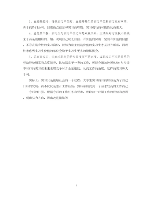 精编之大学生实习鉴定表范文模板.docx