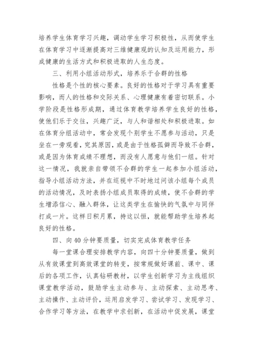 初中体育教师个人总结.docx