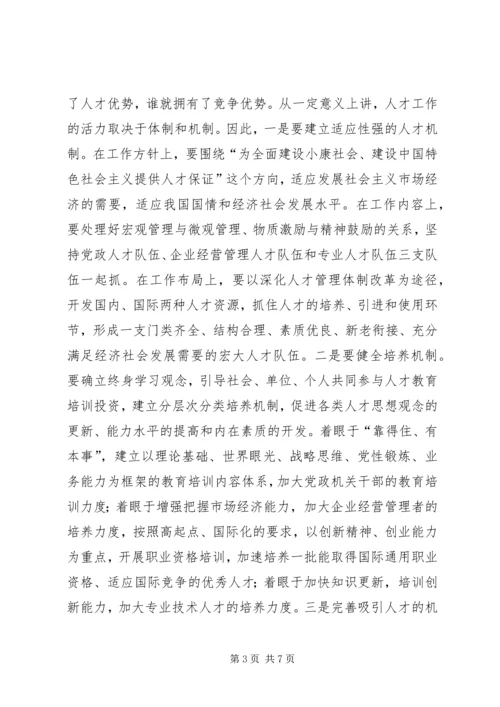 人才强国战略思考.docx