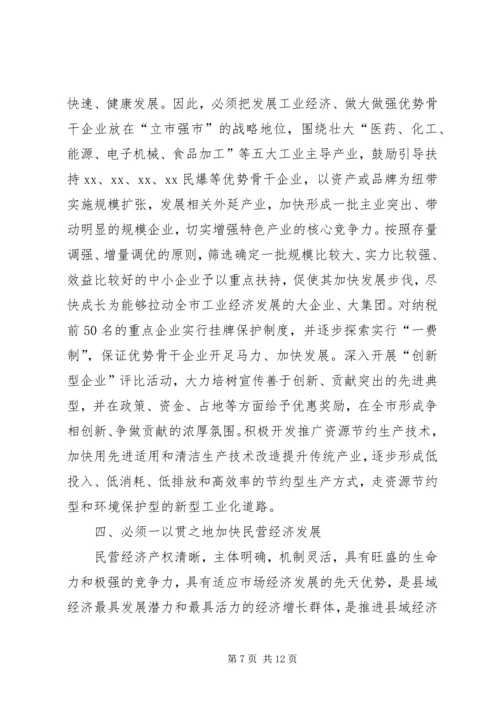关于“十一五”期间加快县域经济发展的调查与思考.docx
