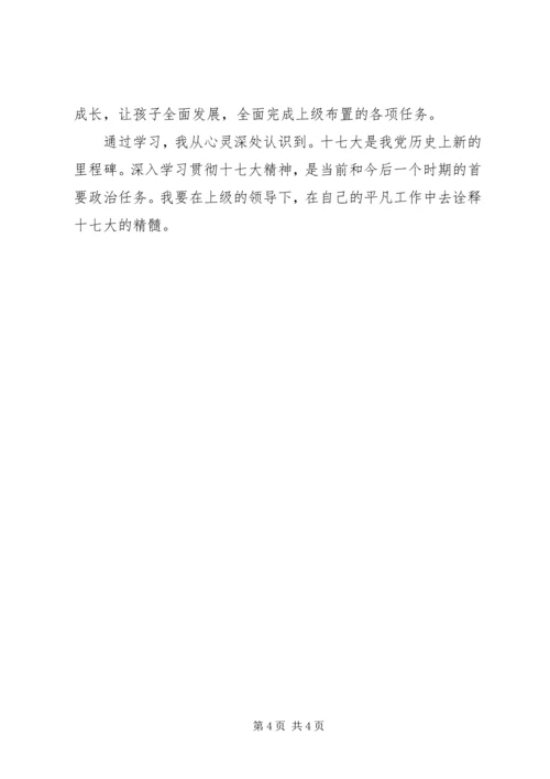 学习十七大心得体会(宣传系统) (5).docx