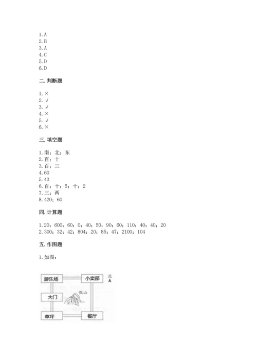 人教版三年级下册数学期中测试卷加答案解析.docx