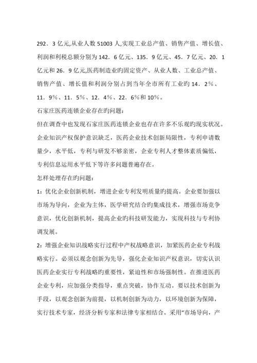 医药连锁企业调研报告.docx