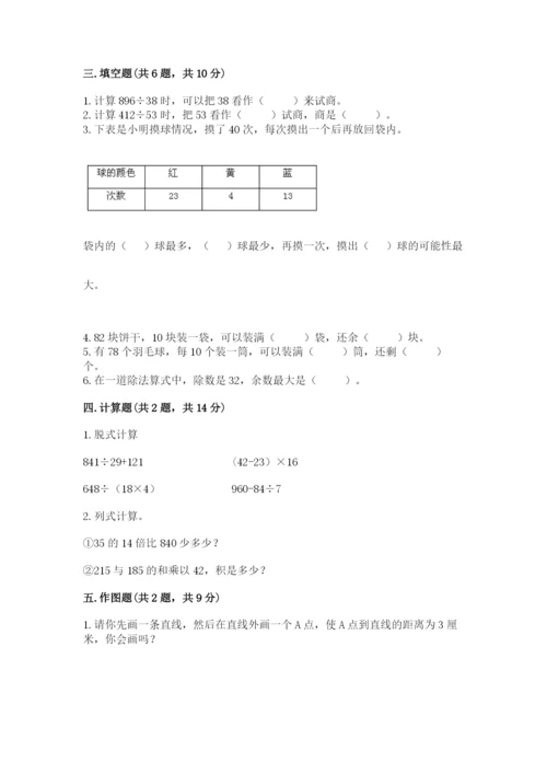 苏教版数学四年级上册期末测试卷带答案（b卷）.docx