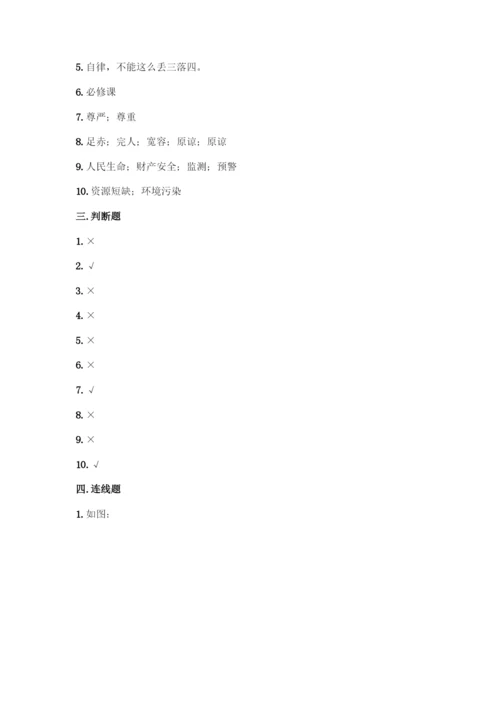 部编版六年级下册道德与法治期中测试卷附完整答案【夺冠系列】.docx