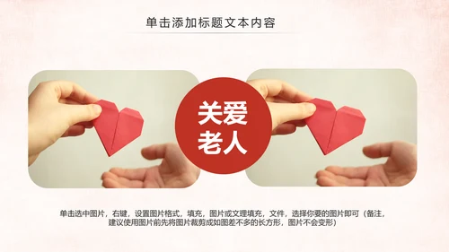 爱心公益敬老院养老关爱老人PPT模板