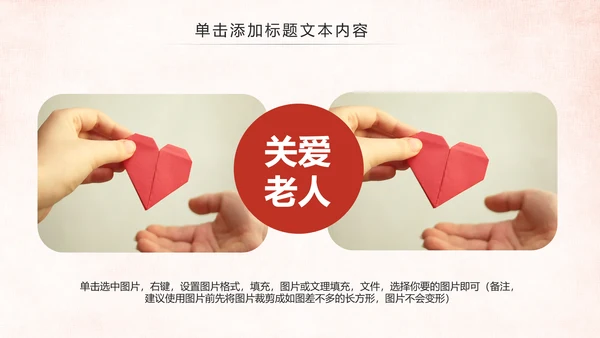 爱心公益敬老院养老关爱老人PPT模板