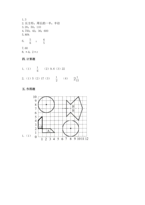 六年级上册数学期末测试卷及完整答案（名校卷）.docx