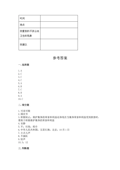 部编版二年级上册道德与法治 期末测试卷附参考答案（综合题）.docx