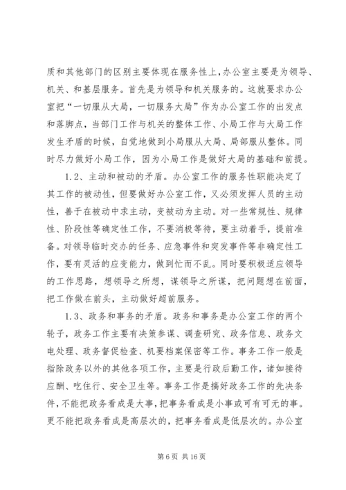 统战部办公室工作个人工作计划 (4).docx