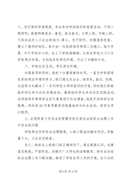 学校综合治理工作心得.docx